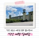 익산애견테마파크 | 익산 여행 실패담 아이와 반려견이 함께한 당일치기 솔직후기