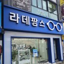 라데팡스안경원 이미지