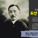 도산안창호기념관 이미지