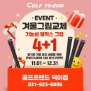 공단 1+2로 | 일산 골프채 그립교체 행사, 웰믹스 4+1 or 8+2로 풀세트 교체후기