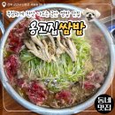 옹고집쌈밥 | [한입로그] 군산 쌈밥 맛집 옹고집쌈밥 푸짐하게 제대로 먹고 온 내돈내산 후기