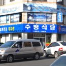 수정식당 이미지