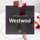 부산웨스트우드 이미지