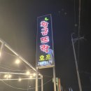 뜨락호프 - 연천군 전곡로144번길 7-13 | 뜨락호프