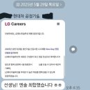 [LG에너지솔루션 최종합격 면접후기] 2025년 상반기 최종합격자 미니인터뷰. 다다름