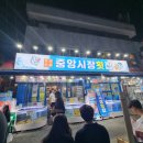 중앙길 | 강릉중앙시장 오징어회와 강릉길감자 솔직후기