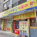 대성문구사 | 대구 고성동 대성떡볶이 추억의 떡볶이맛집 김밥도 맛있네요
