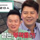 8월21일 동상이몽2 너는 내 운명 오연수, 연이은 ‘뇌 운동 콘텐츠’ 실패에 분노 상승 영상 이미지