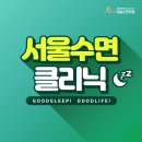 서울수면의원 이미지