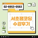 이야기가 있는 인공지능코딩 | 아이가 먼저 찾는 코딩 수업, 서초잼코딩학원 후기