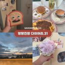 다이어리.31 #추석 #브루클린버거 #브레드이발소 #하영 #라브라브몰 #우마블 #방탈출 #머메이드레시피...
