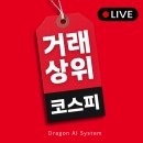 ✨ 거래상위 코스피 종목 [02/03] ✨