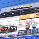VIP GYM (오산원동점) 이미지