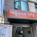 게순이네식당 이미지