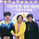 가수박미현 온양블루스-아산시 여성커뮤니티센터 ‘나온(ON)’…개관 1주년 기념행사 ‘커뮤니티데이’ 열어 이미지