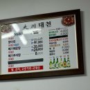 함안 향어회 맛집 “대천식당”