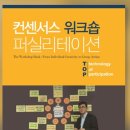 [퍼실리테이션을 만나다 127] 퍼실리테이션 추천도서