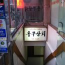 충무상회 이미지