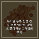 고래건어물 | 우리밀 두부 전병 간식 추천 임산부 아이도 좋아하는 고래상회 후기