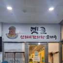 동국대일산병원 맛집 옛골산더미감자탕순대국 푸짐한 감자탕 내돈내산 후기