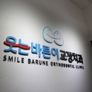 이바른치과교정과치과의원 - 북구 박상진13로 3 | 이바른치과교정과치과의원