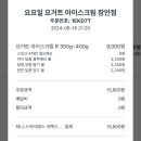 요요요거트아이스크림