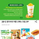 커피지도사 | 메가커피 컵빙수 팥빙젤라또 말차젤라또 파인망고코코 신메뉴 후기