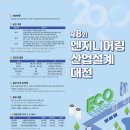 본엔지니어링