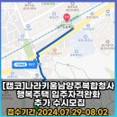 우광빌딩(우광종합건설주식회사) | [캠코]나라키움남양주복합청사 행복주택 입주자격완화 추가 수시모집