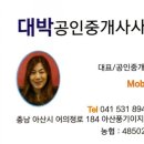 호반대박공인중개사사무소 이미지
