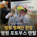 다 같이 해서 더 가치 있는 병원 캠페인 포토부스 대여 후기