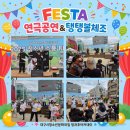 지역참여활동 – 청소년 소통 FESTA 이미지