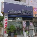 살롱드쿰바야