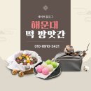 하나떡집 네이버블로그