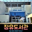 장유도서관 공연장 화장실 | 김해 가볼만한곳 탄소중립 친환경 장유도서관 주차장 김해 롯데아울렛 롯데워터파크 근처