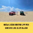 나트랑 판랑 사막 투어 현지 택시 이용, 포롱자라이 사원, 포시즌 레스토랑 점심 식사 후기