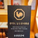 팔각도 동두천지행점 이미지