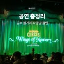 뮤지컬 이중섭의 메모리(2회) | 에버랜드 공연 볼거리 총정리 시간 위치 명당자리