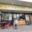 동이네떡방앗간