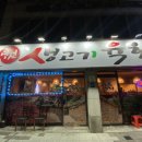 영천생고기육회 이미지