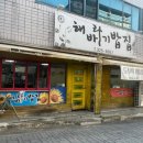 해바라기밥집 이미지