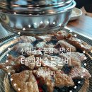 태백숯불갈비 | 역시 주민 추천 맛집은 달라! 루원시티 근처 신현동 숯불갈비 맛있는 집 &#39;태백참숯불갈비&#39; 솔직 후기