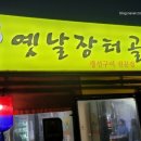 옛날 장터골 이미지