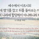Bible Reading - Luke 9:54~62 이미지