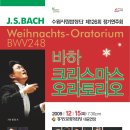 [12월15일] 수원시립합창단 제126회 정기연주회 (바하 크리스마스 오라토리오) 이미지