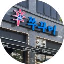 신쭈꾸미나주 이미지