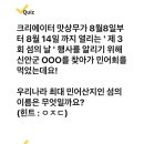 민어나라