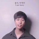 I&#39;m sorry(용사, 닥쳐라)