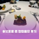 🇯🇵 [삿포로] #르 장띠옴므 Le Gentilhomme 후기 (런치 A코스)