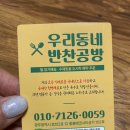 우리동네반찬공방